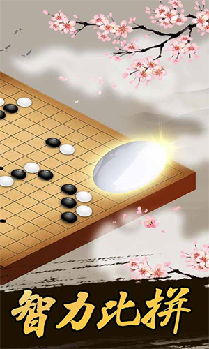 五子棋手游0