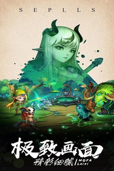魔法来袭果盘官方版1