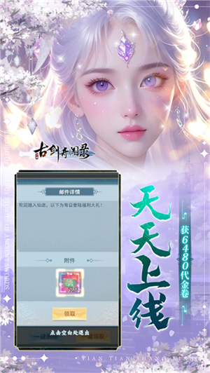 古剑奇闻录手游4