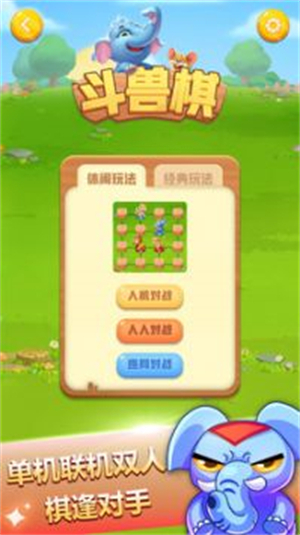 斗兽棋双人游戏3