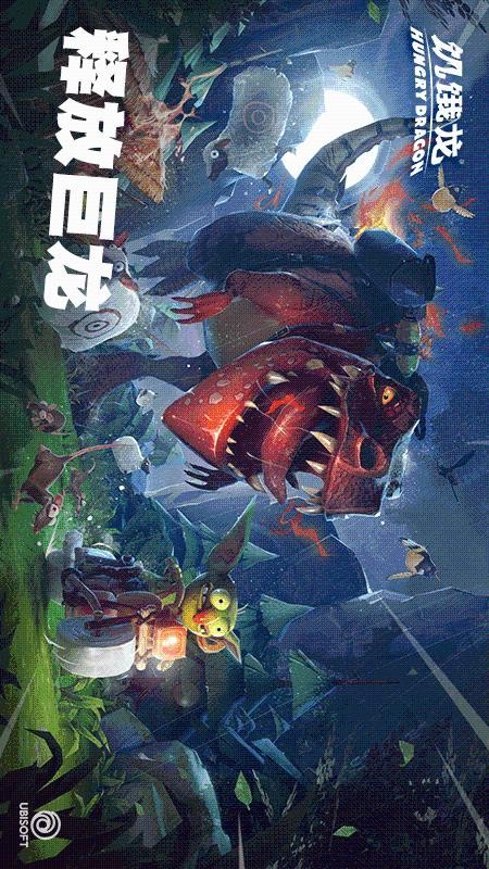 饥饿龙手游1