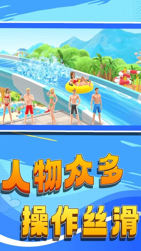 我是冲浪大师游戏2