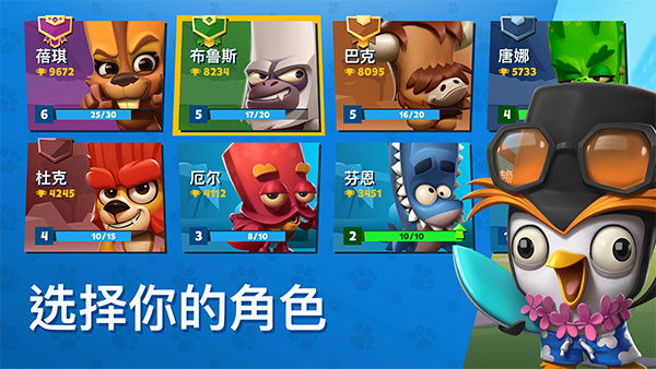 动物王者对战游戏最新版(Zooba)0