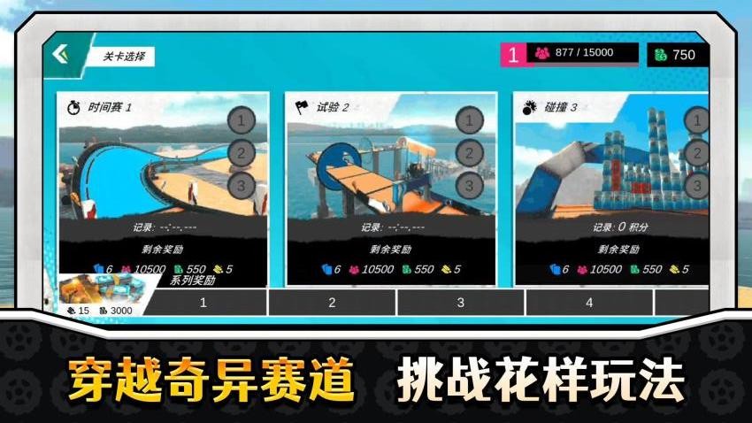 真实特技漂移游戏4
