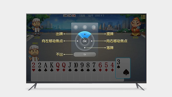 JJ斗地主电视版遥控器操作教程 JJ斗地主电视版新手操作教程