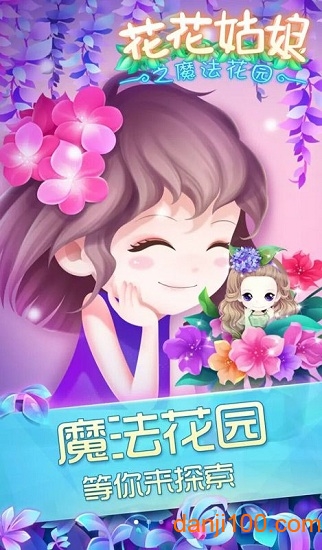 花花姑娘之魔法花园官方版2