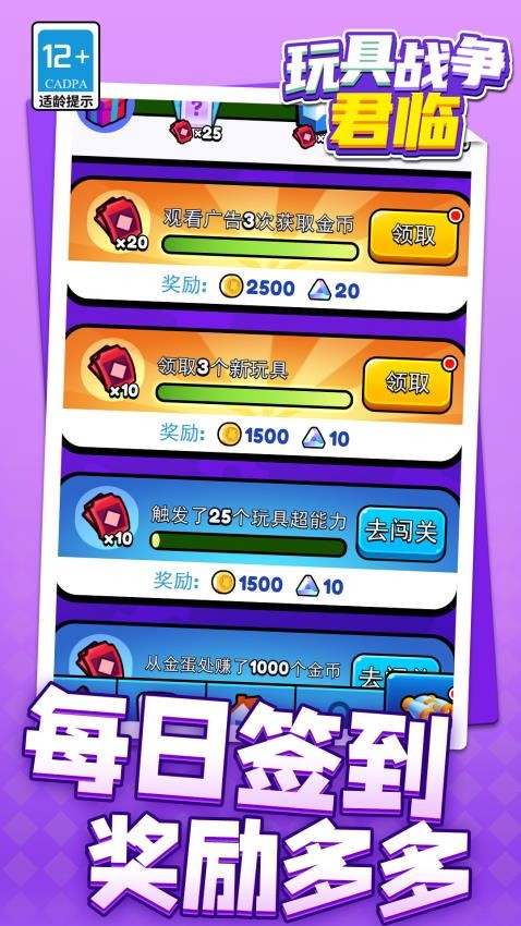 玩具战争君临游戏3