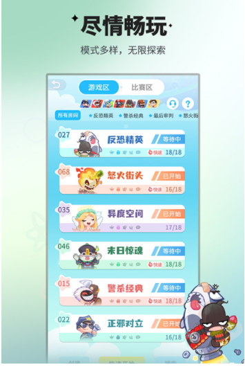 谁是卧底移动版vivo版1
