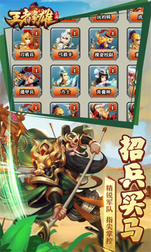 王者争雄手游版3