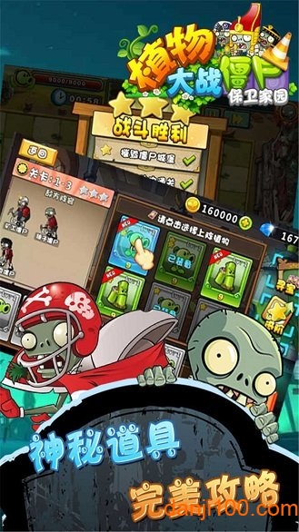 植物大战僵尸保卫家园0.3自制版2