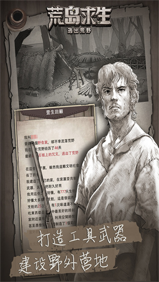 荒野日记孤岛游戏0