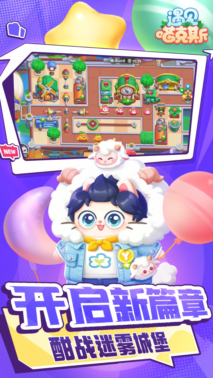 遇见喵克斯游戏2