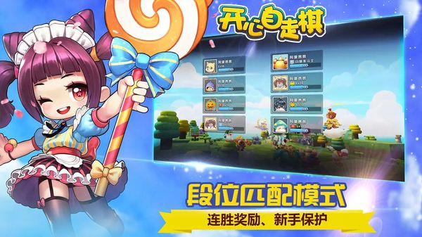 开心自走棋官方版2