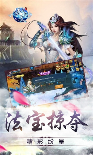 侠义天下国际最新版3