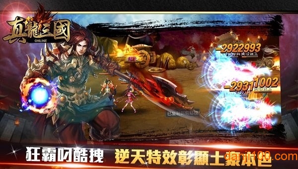 真龙三国2