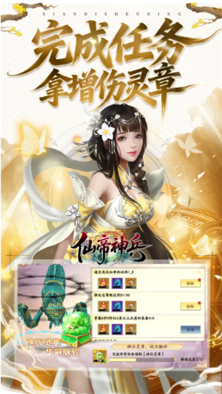 仙帝神兵会员版3