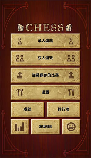 国际象棋2