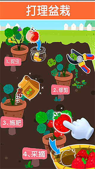 宝宝家园清洁2