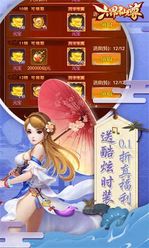 六界仙尊内购破解版1