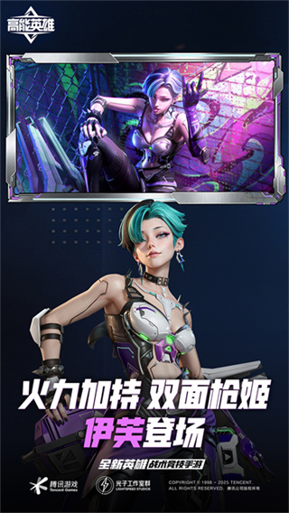 高能英雄腾讯版2