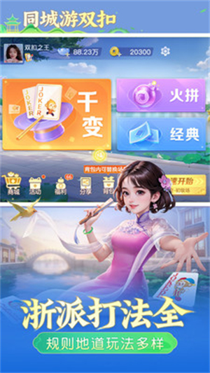 同城游双扣手机版3