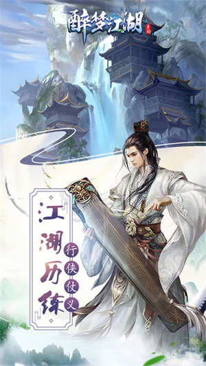 醉梦江湖内购破解版0