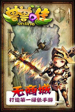 兽兽q传2