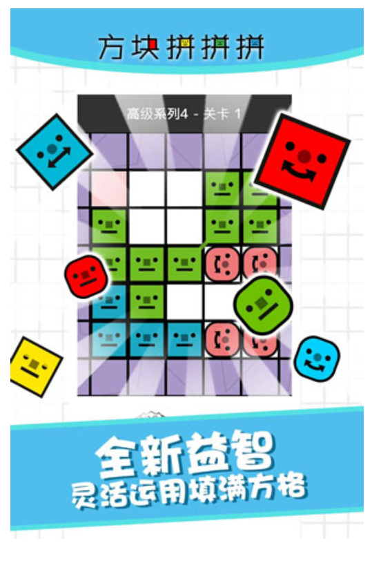 方块拼拼拼游戏2