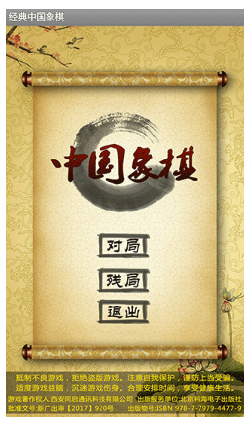 经典中国象棋手游0