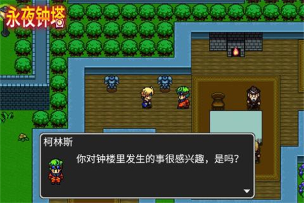 永夜钟塔汉化破解版3
