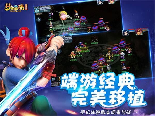 梦幻西游端游手机互通版1