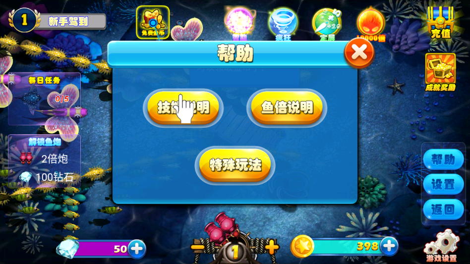天天捕鱼赢话费游戏安卓版2