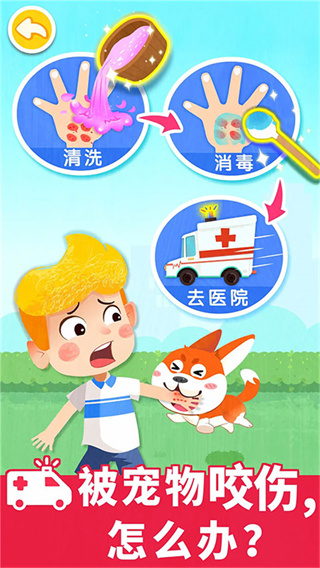 宝宝救护手册3
