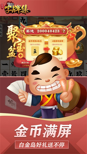 白金岛字牌集手游0