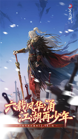 新笑傲江湖腾讯最新版2