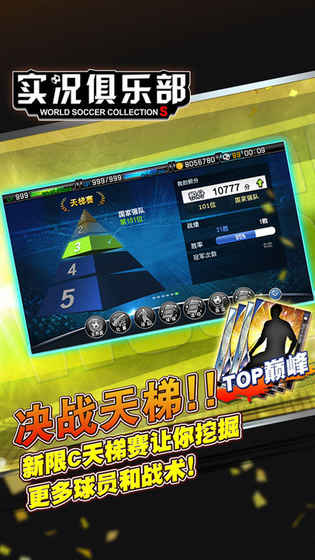 实况俱乐部手机版 实况俱乐部破解版