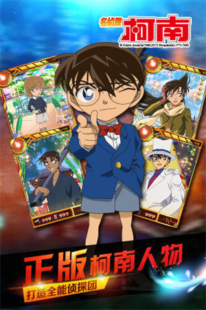 名侦探柯南ol内购破解版1