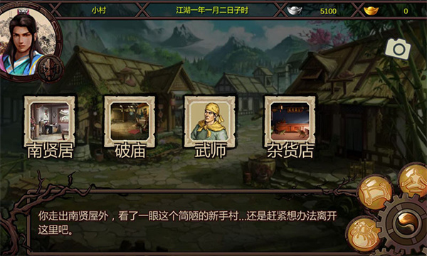 金庸群侠传x内购破解版1
