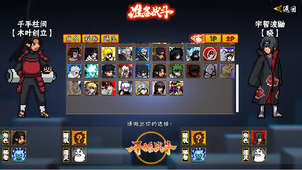 像素火影次世代创立柱间