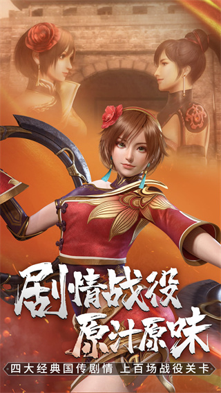 真三国无双霸游戏3
