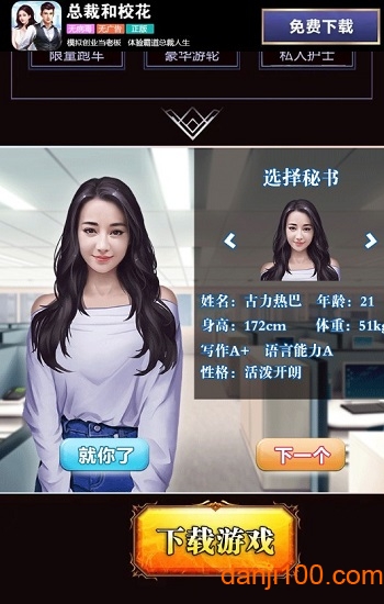 总裁和校花满vip游戏1