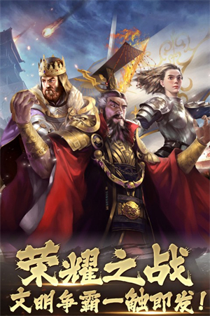 荣耀文明游戏2
