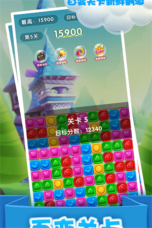 精灵消消乐手游4