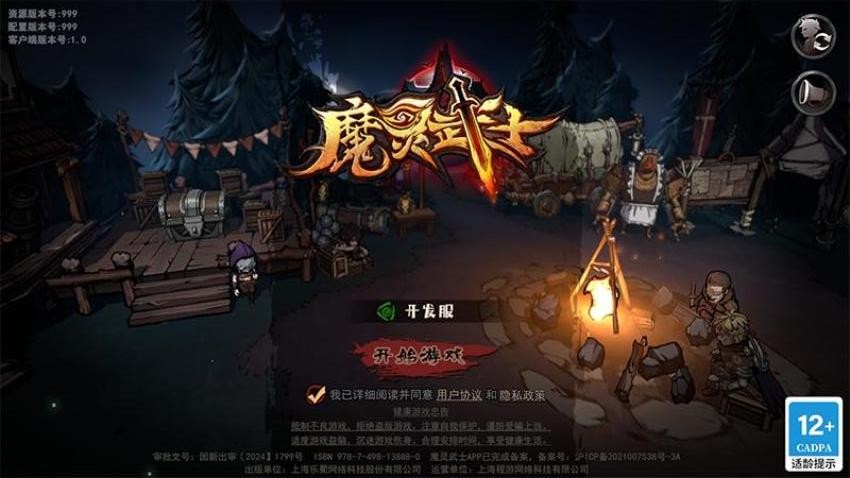 魔灵武士游戏4