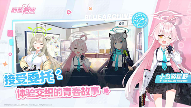 蔚蓝档案手机版4