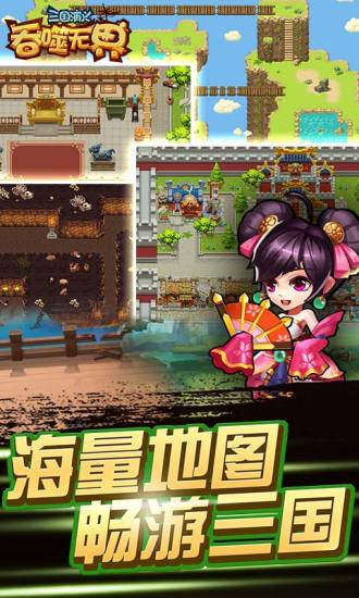 三国演义吞噬无界安卓破解版手游下载