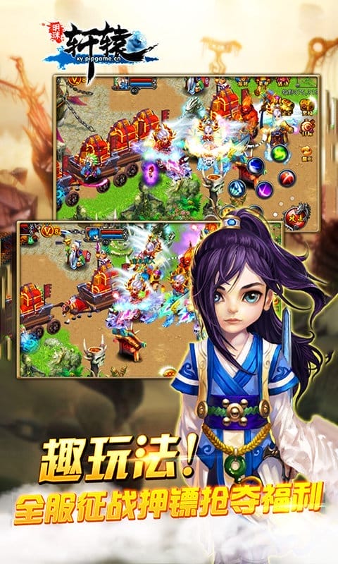 明珠轩辕破解版0