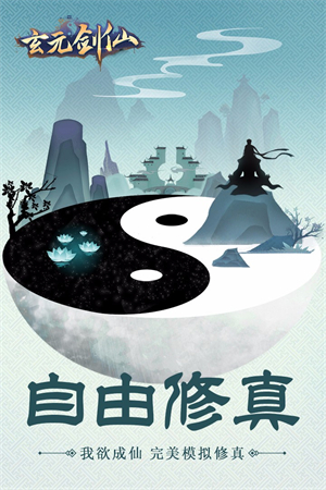 玄元剑仙无限灵石版1