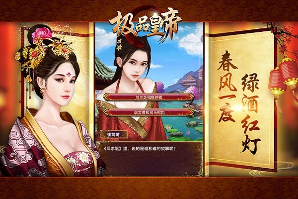 极品皇帝游戏1