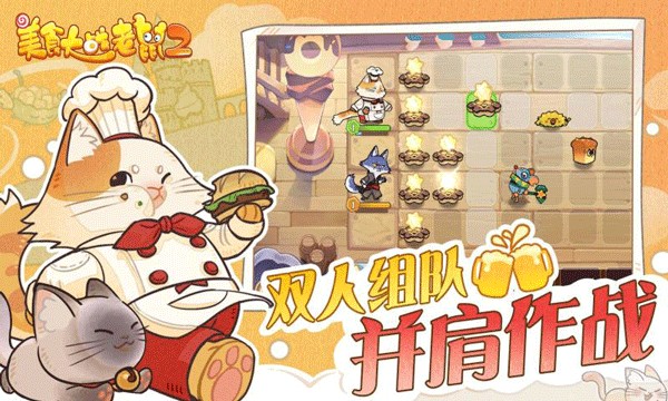 美食大战老鼠2手游4